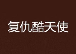 逃出奇怪农舍